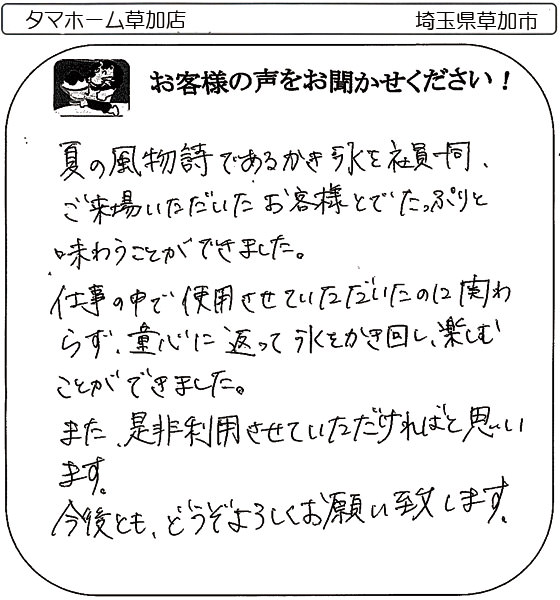 タマホーム草加店