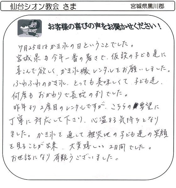 仙台シオン教会 さま