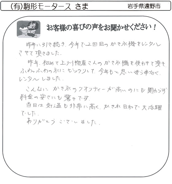 (有)駒形モータース さま