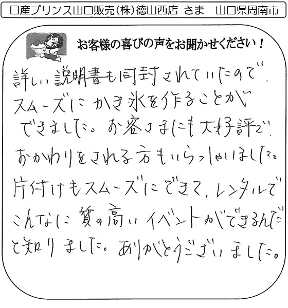 日産プリンス山口販売(株)徳山西店 さま