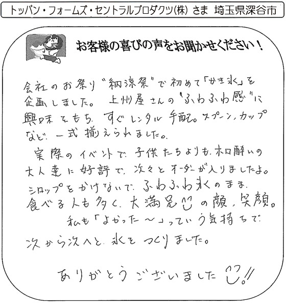 トッパン・フォームズ・セントラルプロダクツ(株) さま