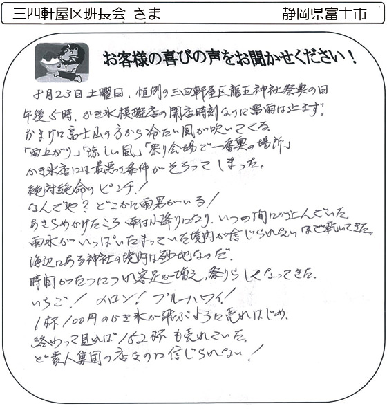 三四軒屋区班長会 さま