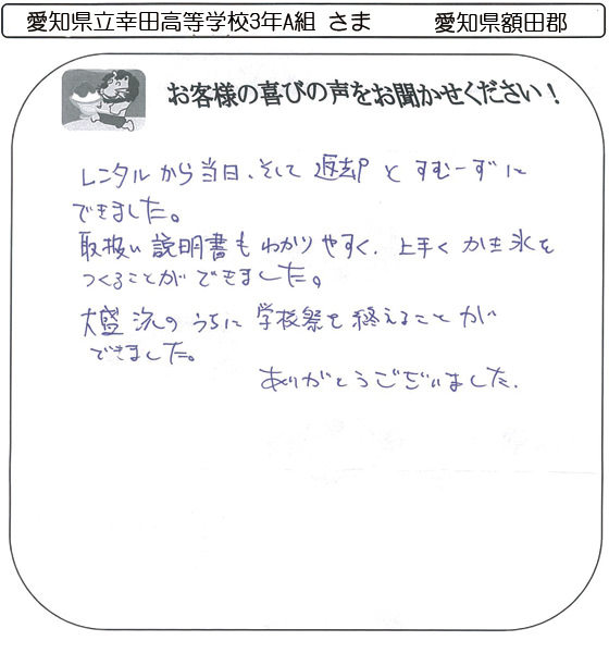 愛知県立幸田高等学校3年A組 さま