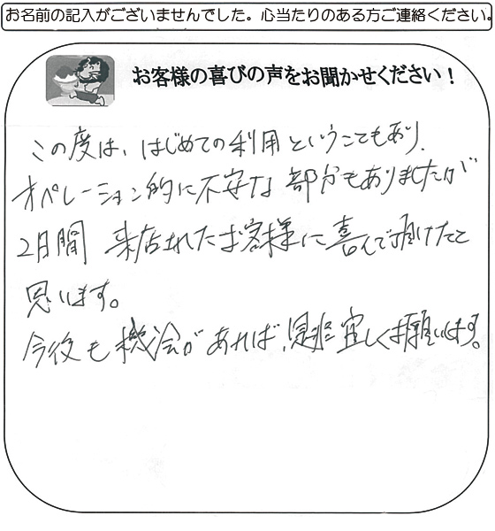 お名前の記入がございませんでした