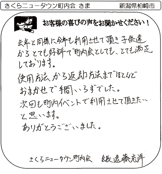 さくらニュータウン町内会 さま