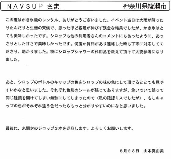 ＮＡＶＳＵＰさま
