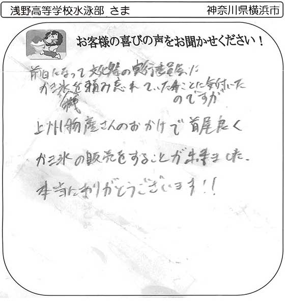 浅野高等学校水泳部さま