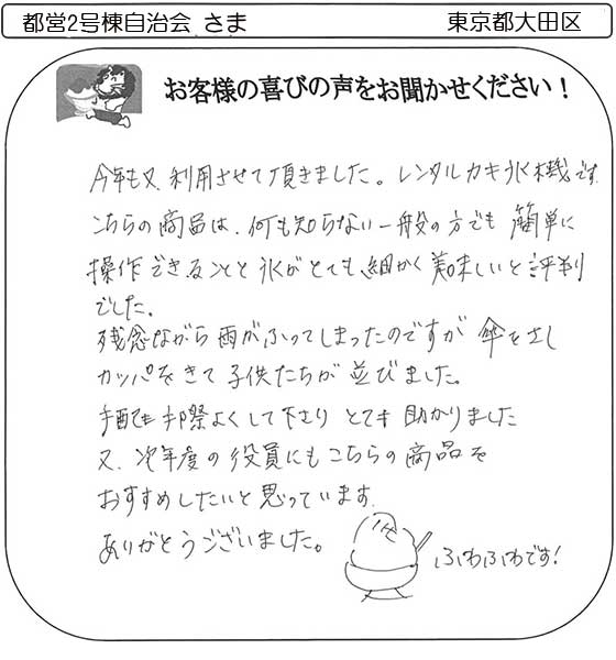 都営2号棟自治会さま