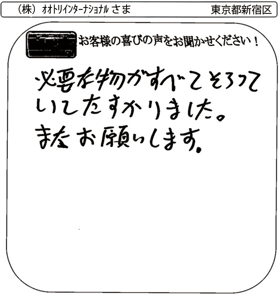 （株）ｵｵﾄﾘｲﾝﾀｰﾅｼｮﾅﾙ様