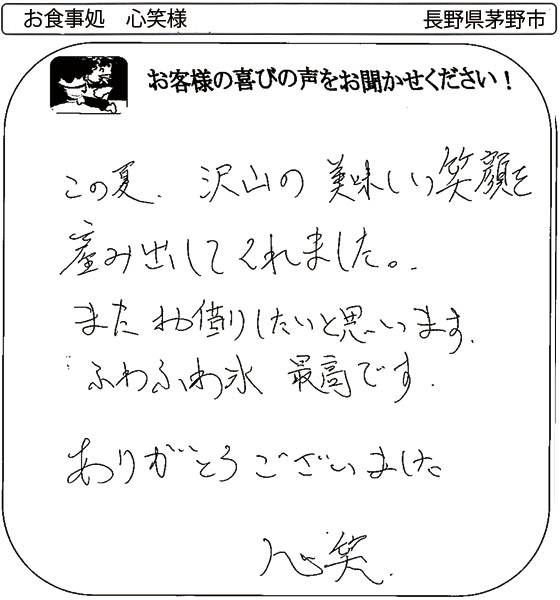 お食事処　心笑様