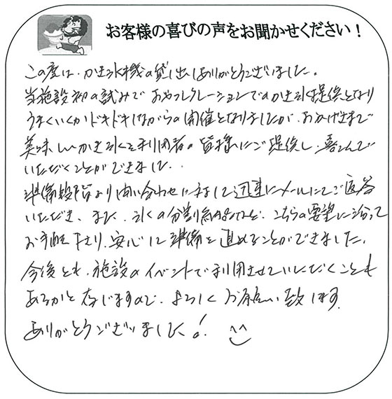 介護老人保健施設　ｱﾈｼｽ寺田町様