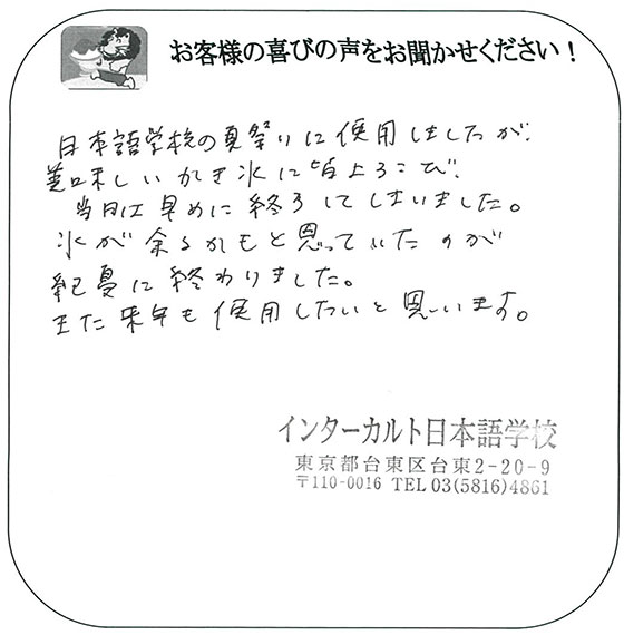 ｲﾝﾀｰｶﾙﾄ日本語学校様