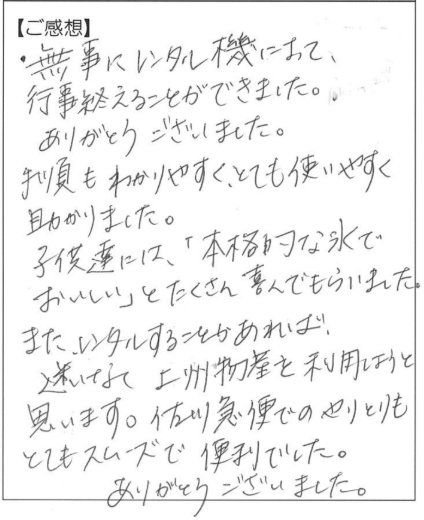 すこやかクラブ様