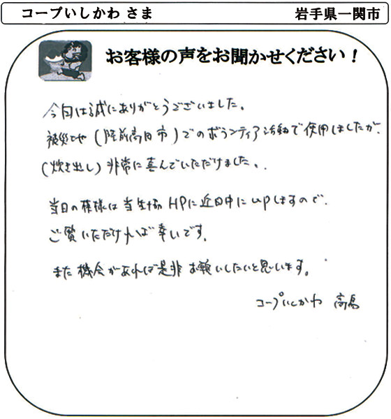 コープ石川さま