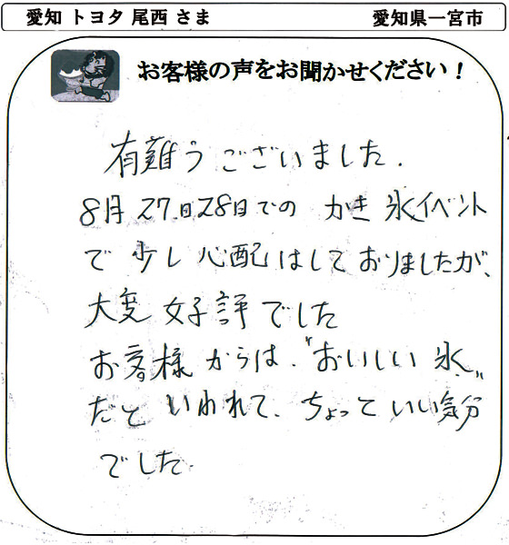 愛知トヨタ尾西さま