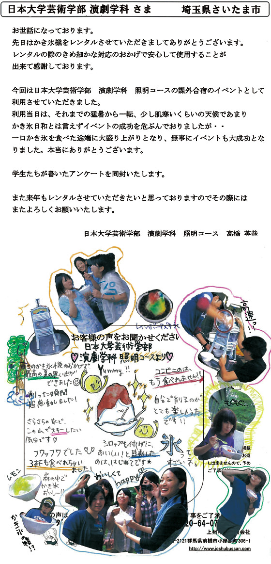 日本大学芸術学部 演劇学科 さま