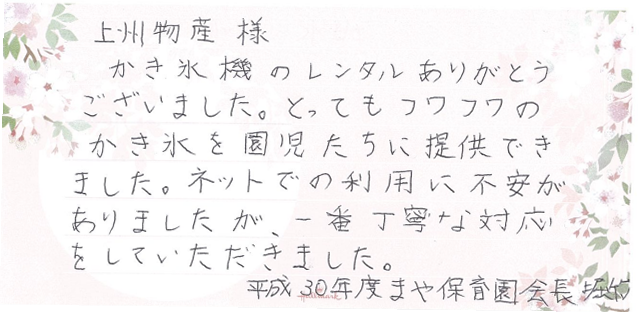 すこやかクラブ様