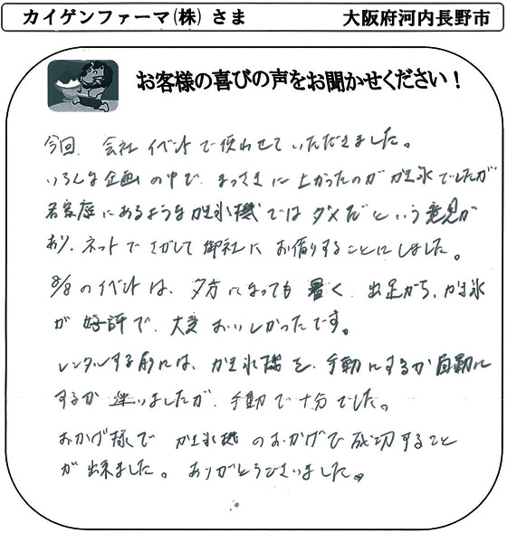 カイゲンファーマ(株) さま