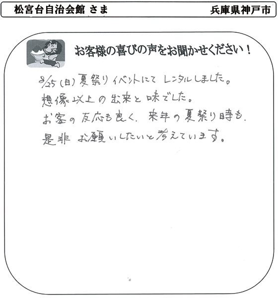 松宮台自治会館 さま