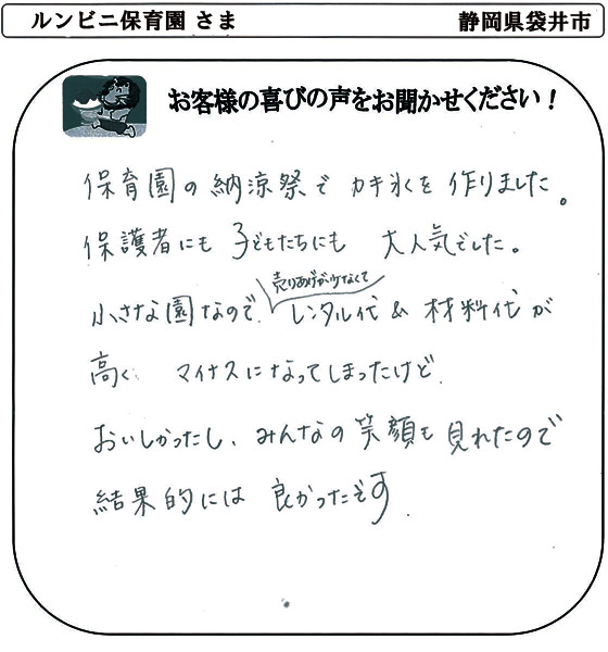 ルンビニ保育園 さま