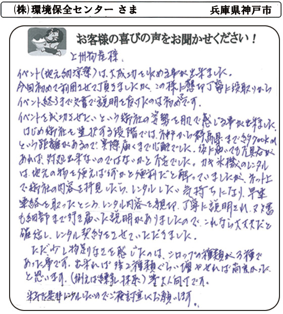 (株)環境保全センター さま